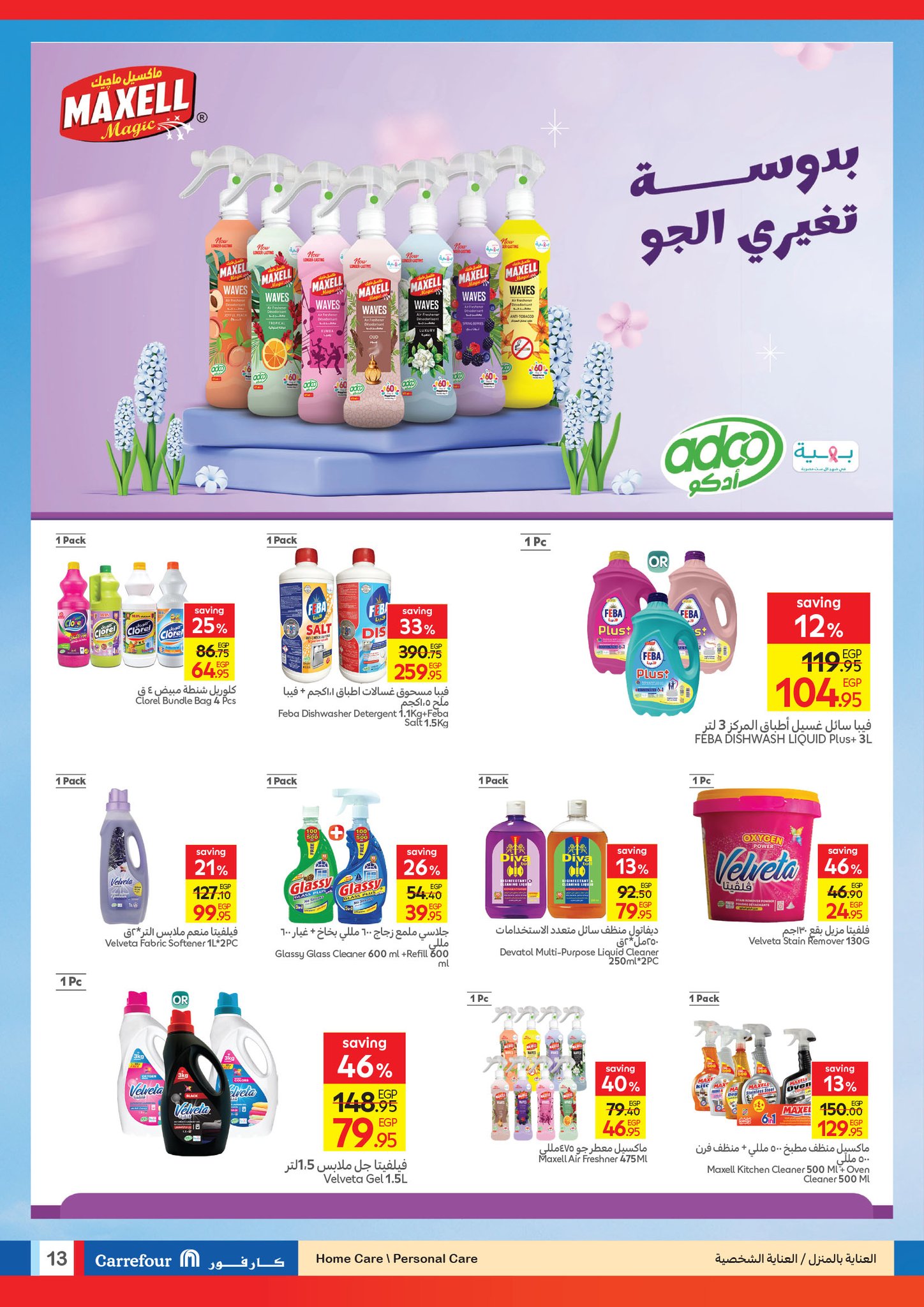 carrefour offers from 21oct to 2oct 2025 عروض كارفور من 21 أكتوبر حتى 2 أكتوبر 2025 صفحة رقم 11